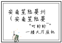 安南笙陆晏州（安南笙陆晏州）免费阅读无弹窗大结局-安南笙陆晏州完整版最新阅读