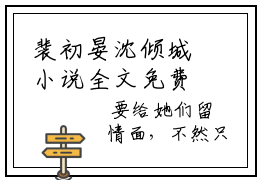 裴初晏沈倾城小说全文免费阅读无弹窗大结局-（裴初晏沈倾城免费阅读无弹窗）裴初晏沈倾城最新章节列表笔趣阁