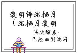 裴明铮沈栖月（沈栖月裴明铮最新章节）在线阅读-免费小说裴明铮沈栖月全文阅读