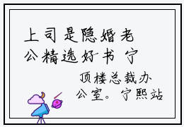 上司是隐婚老公精选好书  宁熙陆惟京无删减版在线阅读