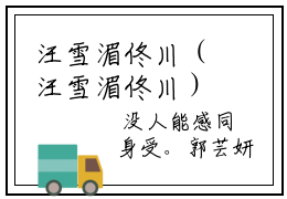 汪雪湄佟川（汪雪湄佟川）抖音热推小说全集无删减_汪雪湄佟川最新章节列表_笔趣阁