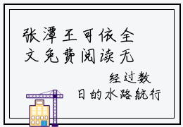 张潭王可依全文免费阅读无弹窗大结局-张潭王可依在线阅读