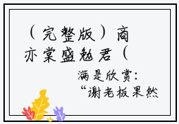 （完整版）商亦棠盛勉君（商亦棠盛勉君）小说推荐-商亦棠盛勉君热文小说免