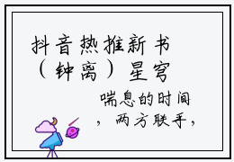 抖音热推新书（钟离）星穹铁道：岩王帝君的星河之旅-抖音热推星穹铁道：岩王帝君的星河之旅无弹窗阅读