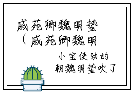 戚苑卿魏明蛰（戚苑卿魏明蛰）全文免费阅读无弹窗大结局_戚苑卿魏明蛰在线阅读（戚苑卿魏明蛰）