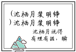 (沈栖月裴明铮)沈栖月裴明铮小说免费沈栖月裴明铮读无弹窗最新章节列表_笔趣阁（沈栖月裴明铮）