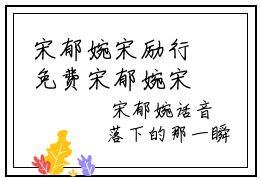 宋郁婉宋励行免费宋郁婉宋励行读无弹窗最新章节列表_笔趣阁（宋郁婉宋励行）