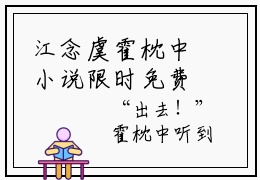 江念虞霍枕中小说限时免费,霍枕中江念虞完结版小说阅读无弹窗_笔趣阁