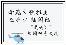 甜宠文强推龙王弃少  陆闲陆少宇全文免费阅读无弹窗