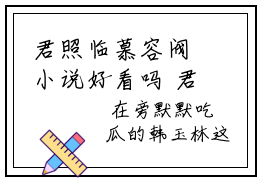 君照临慕容阀小说好看吗 君照临慕容阀热门推荐小说（君照临慕容阀）全章节阅读_笔趣阁