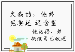 欠我的，他终究要还 迟含雪抖音迟含雪顾景佑小说阅读完结版-小说迟含雪顾景佑全文免费阅读
