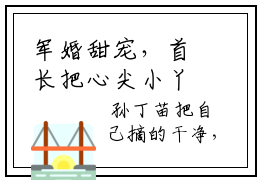 军婚甜宠，首长把心尖小丫头宠上天全文免费阅读_（陆衍舟苏福橘免费阅读无弹窗）军婚甜宠，首长把心尖小丫头宠上天最新章节在线阅读笔趣阁