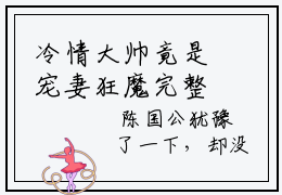 冷情大帅竟是宠妻狂魔完整版最新小说大结局  陈瑾宁李良晟最新章节