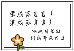 梁戍苏言言（梁戍苏言言）全文免费阅读无弹窗大结局_梁戍苏言言最新章节列表_笔趣阁