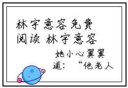 林宇意容免费阅读 林宇意容结局是什么