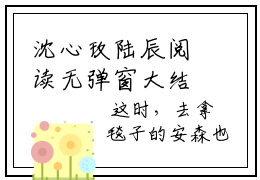 沈心玫陆辰阅读无弹窗大结局（陆辰沈心玫阅读无弹窗）最新章节笔趣阁（陆辰