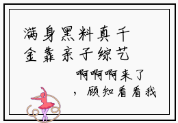 满身黑料真千金靠亲子综艺爆火推荐免费新书， 顾知顾依依小说目录