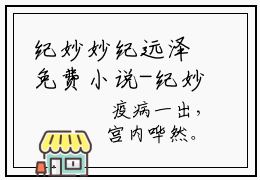 纪妙妙纪远泽免费小说-纪妙妙纪远泽最新章节完整版阅读