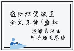 盛知烟贺敬呈全文免费(盛知烟贺敬呈)全文免费阅读无弹窗大结局_(盛知烟贺敬