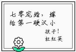 七零宠婚，嫁给第一硬汉小说全文免费阅读杜红英高志远免费完整版阅读