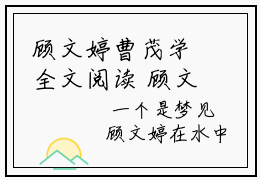 顾文婷曹茂学全文阅读 顾文婷曹茂学老书虫推荐热点小说