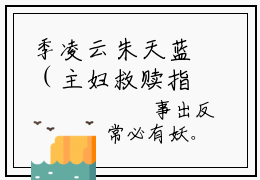 季凌云朱天蓝（主妇救赎指南）小说最新章节-主妇救赎指南全文免费阅读无弹窗大结局