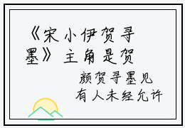 《宋小伊贺寻墨》主角是贺寻墨宋小伊全文免费阅读已完结