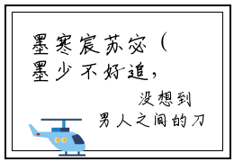 墨寒宸苏宓（墨少不好追，非要她买一送一）快手热推小说主角墨寒宸苏宓完整版在线阅读