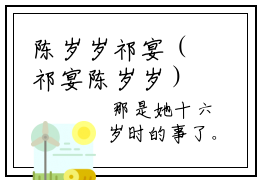 陈岁岁祁宴（祁宴陈岁岁）最火婚恋小说-（祁宴陈岁岁）全文免费阅读笔趣阁