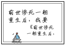 前世惨死一朝重生后，我要复仇陈池完本在线小说免费阅读