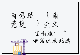 南莞楚玦（南莞楚玦）全文免费阅读无弹窗大结局_（南莞楚玦无弹窗）_笔趣阁