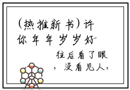 (热推新书)许你年年岁岁好小说在线分享-（姜岁初陆祉年）小说全文免费阅读_许你年年岁岁好最新章节列表_笔趣阁