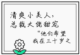 清爽小美人，总裁大佬甜宠到爆（凌雨馨战时南）免费小说-主角凌雨馨战时南全文在线完本阅读笔趣阁