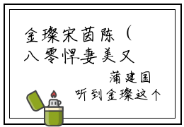金璨宋茵陈（八零悍妻美又飒，忠犬竹马不怕辣）全文免费阅读无弹窗大结局_金璨宋茵陈免费最新章节列表_笔趣阁（八零悍妻美又飒，忠犬竹马不怕辣）