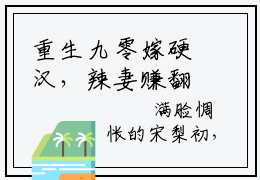 重生九零嫁硬汉，辣妻赚翻后跑路了宋梨初（重生九零嫁硬汉，辣妻赚翻后跑路了宋梨初）全文免费阅读大结局-重生九零嫁硬汉，辣妻赚翻后跑路了宋梨初小说全文免费阅读最新章节列表