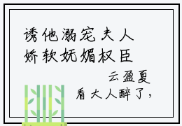 诱他溺宠夫人娇软妩媚权臣日日掐腰吻(盈夏严憬堔)小说全文小说免费阅读_诱他溺宠夫人娇软妩媚权臣日日掐腰吻最新章节列表笔趣阁（盈夏严憬堔）