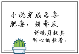 小说穿成恶毒肥妻，娇养反派路太难！  林锦言舒晚月无弹窗免费阅读