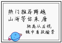 热门推荐跨越山海等你来  唐甜憧憧小说章节试读