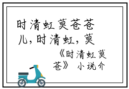 时清虹莫苍苍儿,时清虹,莫苍完结版全章节阅读