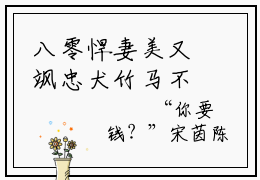 八零悍妻美又飒忠犬竹马不怕辣（金璨宋茵陈）小说在线阅读_八零悍妻美又飒忠犬竹马不怕辣全本免费小说阅读（金璨宋茵陈）