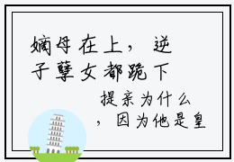 嫡母在上，逆子孽女都跪下云初（嫡母在上，逆子孽女都跪下云初）小说免费在线阅读_嫡母在上，逆子孽女都跪下云初全本免费小说阅读（嫡母在上，逆子孽女都跪下云初）