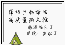 薛巧兰韩译临高质量热文推荐试读-薛巧兰韩译临完整章节阅读