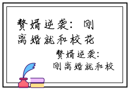 赘婿逆袭：刚离婚就和校花同居抖音热推 主角为 叶秋白夏小晴的小说全阅读