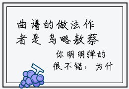 曲谱的做法作者是 乌略敖蔡然有的小说完整版