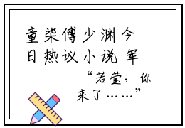 童柒傅少渊今日热议小说 军婚溺宠，首长大人宠妻如命全文阅读