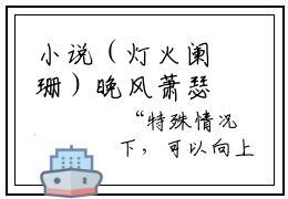 小说（灯火阑珊）晚风萧瑟苏美怡全文免费阅读无弹窗-晚风萧瑟苏美怡小说全文在线赏析(今日更新最新章节)