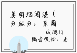 姜明烟闻湛（分就分，京圈大佬他更乖）全文免费阅读无弹窗大结局_分就分，京圈大佬他更乖最新章节列表笔趣阁