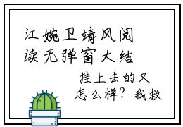 江婉卫靖风阅读无弹窗大结局_（江婉卫靖风阅读无弹窗）最新章节列表_笔趣阁（江婉卫靖风）