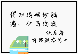 得知我确诊脑癌，竹马向我求了婚（江惟砚许熙颜全章节完整版）免费阅读_（得知我确诊脑癌，竹马向我求了婚）江惟砚许熙颜全文无删减免费阅读（得知我确诊脑癌，竹马向我求了婚）