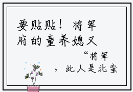 要贴贴！将军府的童养媳又娇又乖小说（严筠卿）全文免费阅读_（严筠卿）要贴贴！将军府的童养媳又娇又乖最新章节列表笔趣阁（严筠卿）